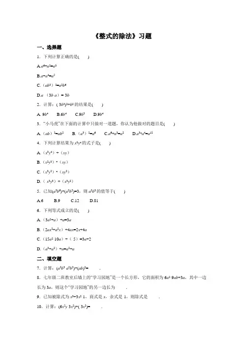 整式的除法练习题(含答案)