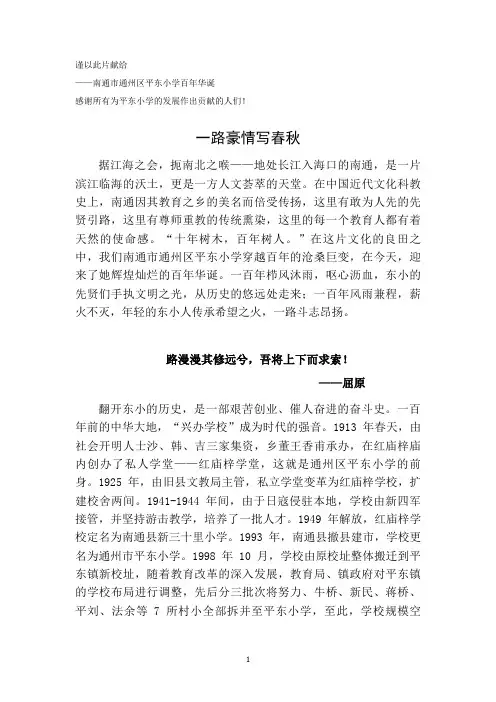 百年校庆宣传稿
