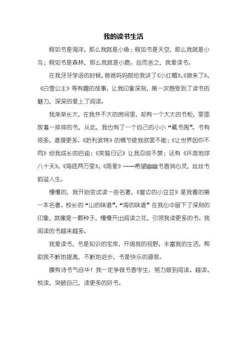 五年级作文：我的读书生活作文500字_1
