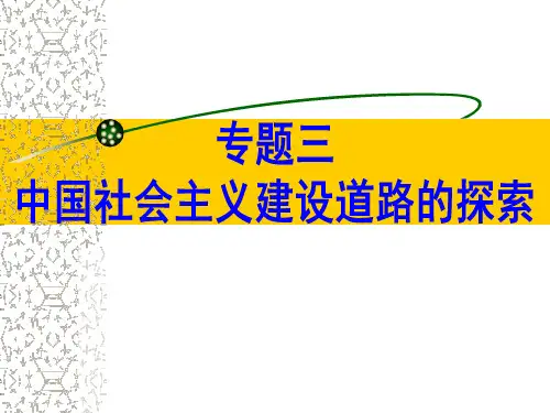 3.1 社会主义建设在探索中曲折发展-高一历史同步精讲课件(人民版必修2)