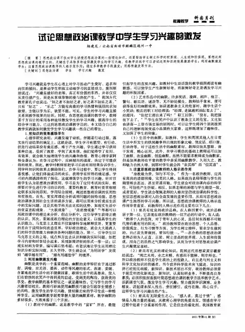 试论思想政治课教学中学生学习兴趣的激发