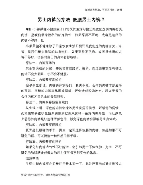 男士内裤的穿法 低腰男士内裤？