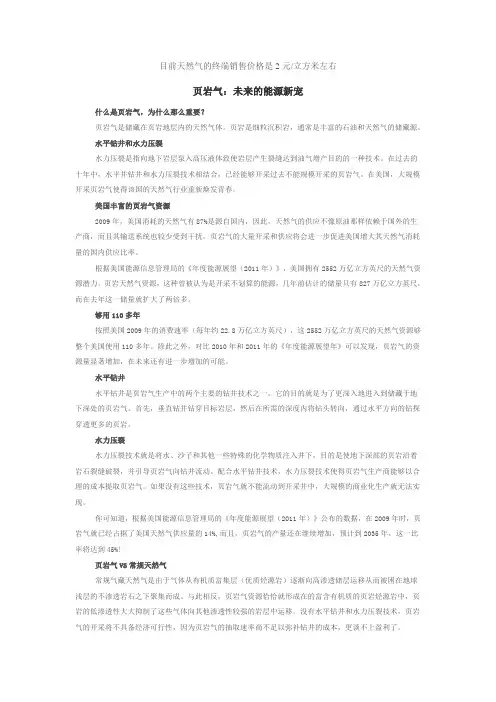 页岩气相关资料