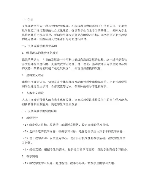 支架式教学教育实践应用