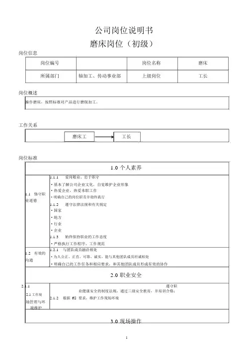 磨床岗位说明书