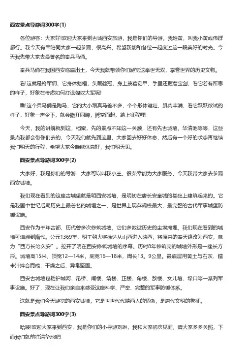 西安景点导游词300字5篇