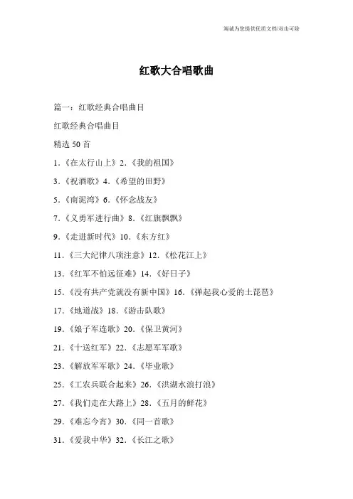 红歌大合唱歌曲