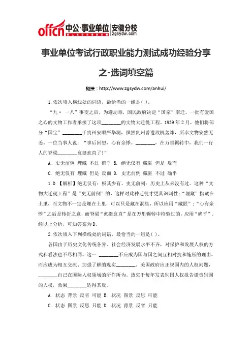 事业单位考试行政职业能力测试成功经验分享之-选词填空篇