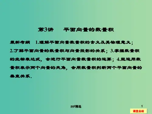 高考数学一轮复习 5-3 平面向量的数量积课件 新人教A版