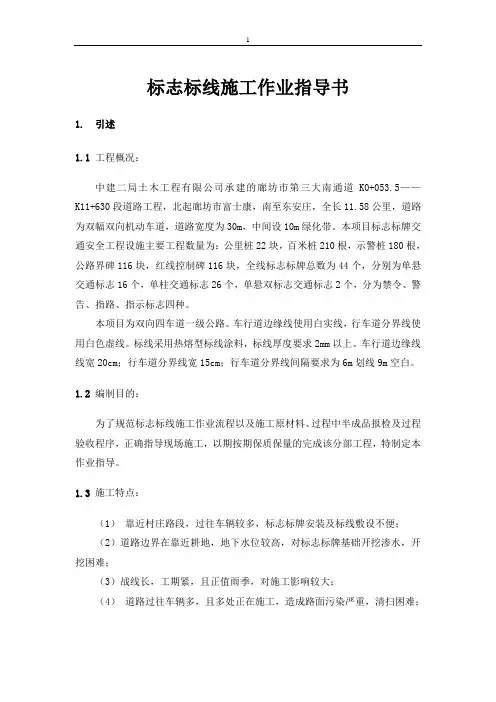 标志标线施工作业指导书