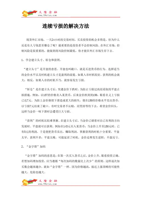 连续亏损的解决方法