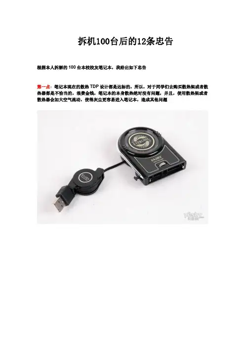 拆机(笔记本)100台后的12条忠告