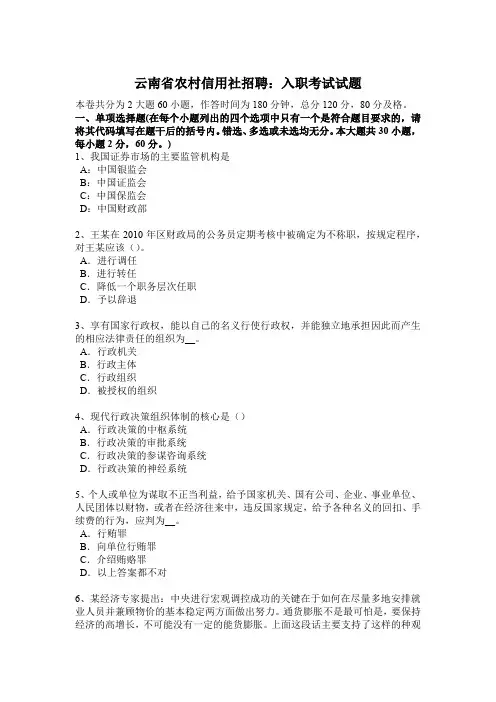 云南省农村信用社招聘：入职考试试题教案资料