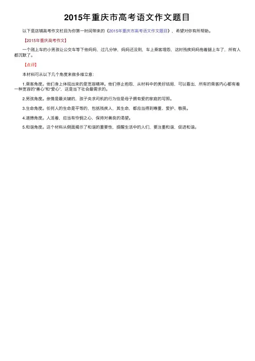 2015年重庆市高考语文作文题目