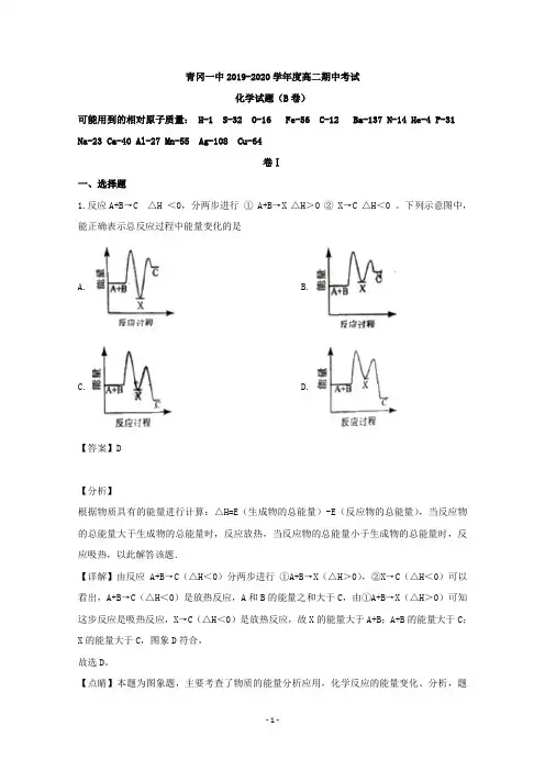 【解析】黑龙江省绥化市青冈县第一中学2019-2020学年高二上学期期中考试(B班)化学试题 