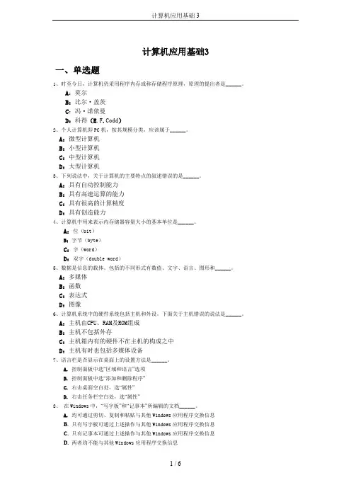计算机应用基础3