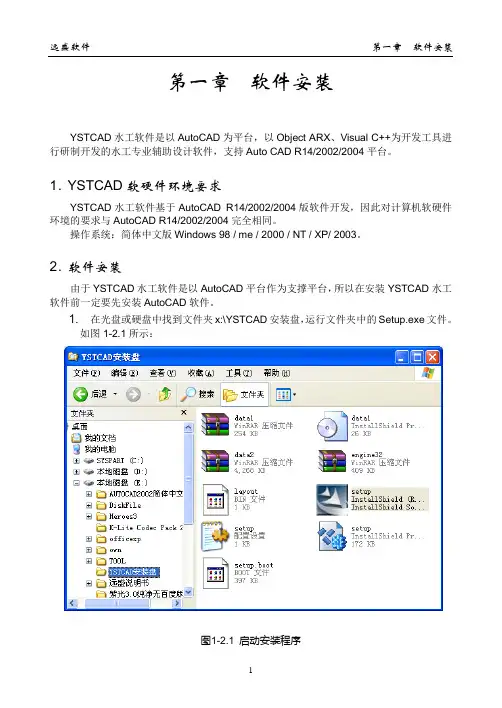 远盛水工软件安装分析