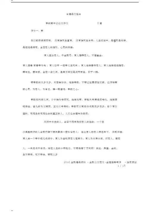 孝的高中议论文作文8篇