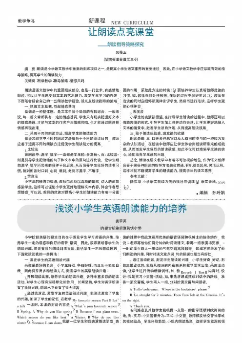 让朗读点亮课堂——朗读指导策略探究