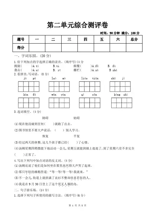 部编版六年级语文下册  第二单元测试卷  含答案
