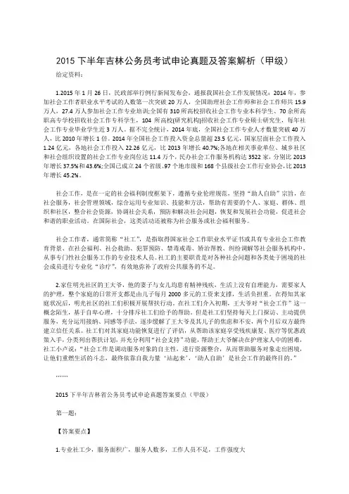 2015吉林下半年公务员考试申论真题及答案解析(甲级) 2