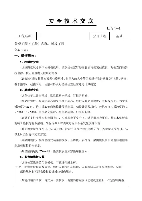 模板安装安全技术交底