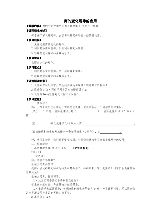四年级数学上册商的变化规律应用教案