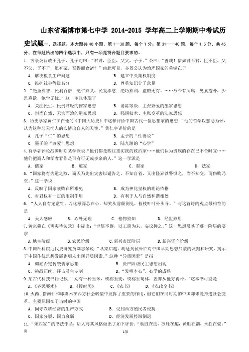 山东省淄博市第七中学2014-2015学年高二上学期期中考试历史试题