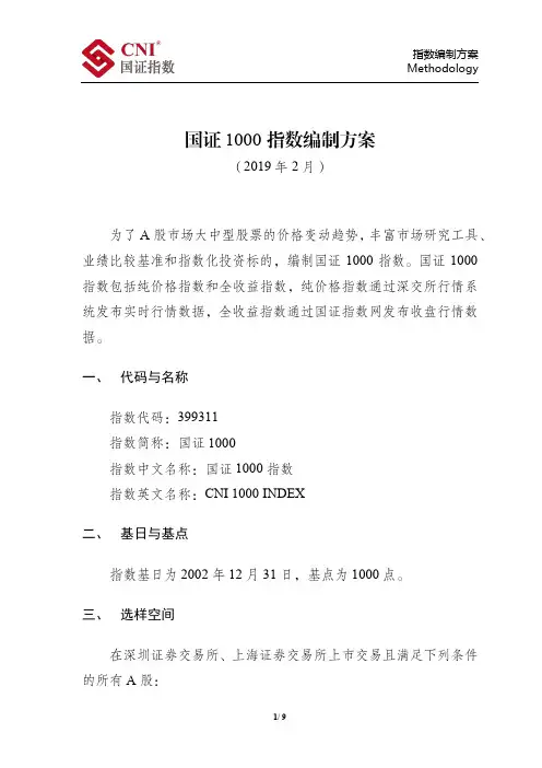 深证成份指数编制方案