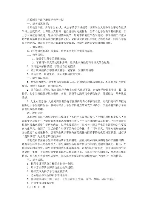 苏教版五年级数学下册教学计划及进度表
