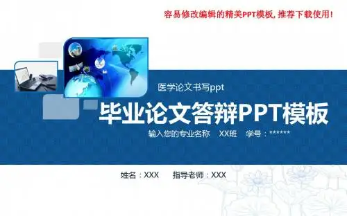 2018年度-医学论文书写ppt【完美版PPT】