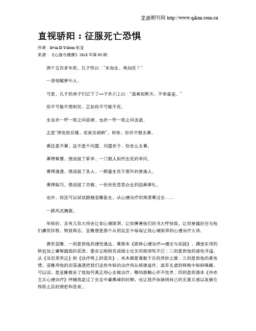 直视骄阳：征服死亡恐惧
