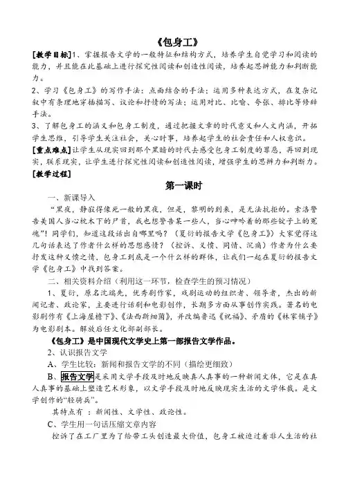 人教版高中语文必修一教案4.11包身工2新