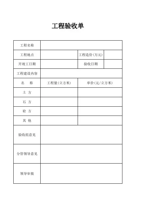 工程验收单模板