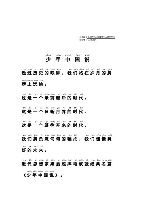 少年中国说全部拼音版