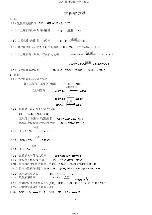 高中教材所有化学方程式
