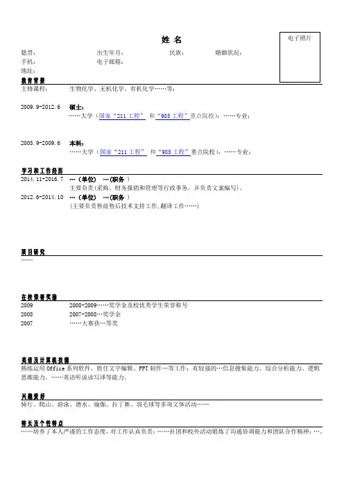 简历模板-姓名+学校+学历+...岗位应聘