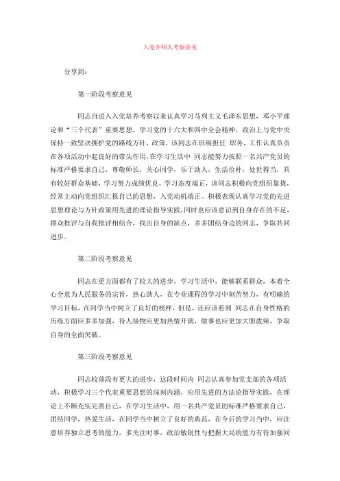 入党介绍人考察意见