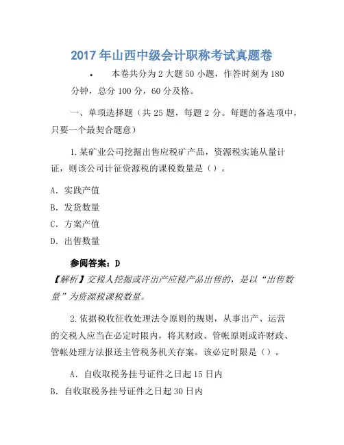 2017年山西中级会计职称考试真题卷