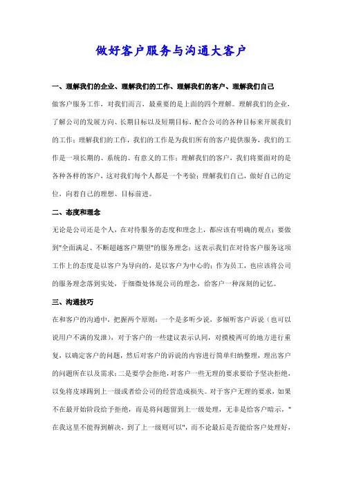 如何做好客户服务工作