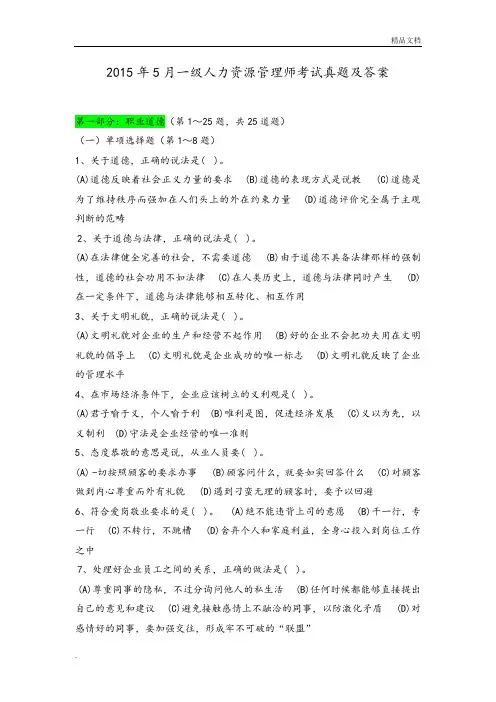 一级人力资源管理师考试真题及答案