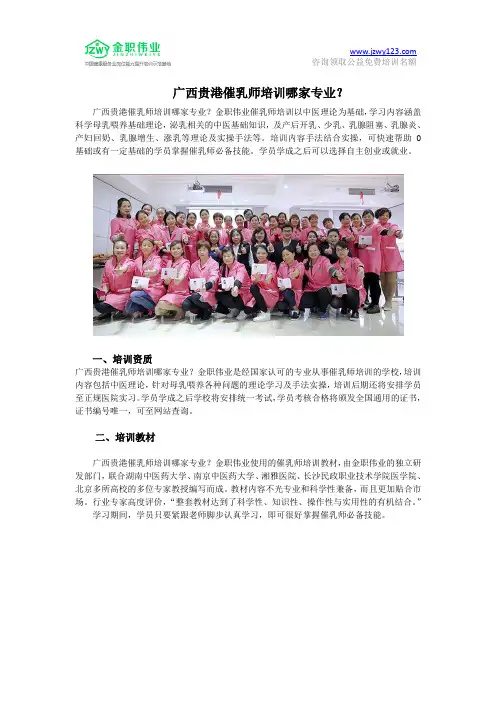 广西贵港催乳师培训哪家专业