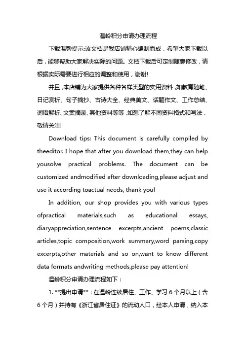 温岭积分申请办理流程