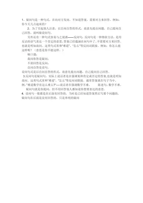 疑问句和设问句的区别