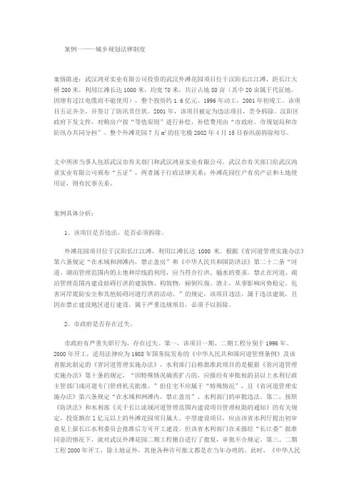 工程建设法规经典案例分析有答案