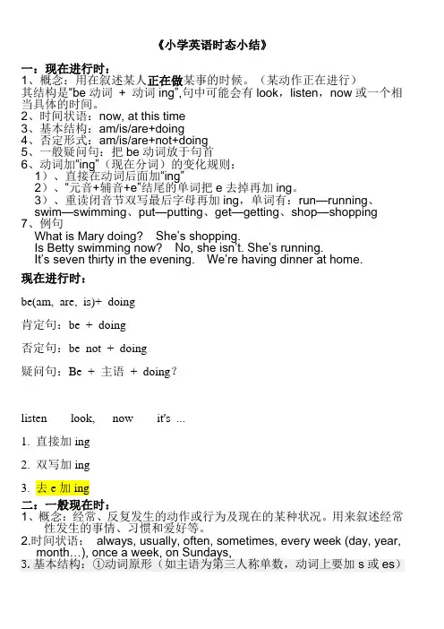 小学英语4种时态总结