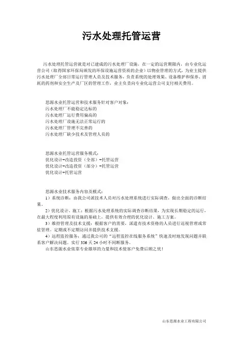 污水处理托管运营