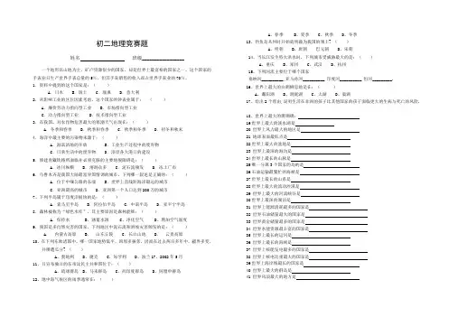 初二地理竞赛题