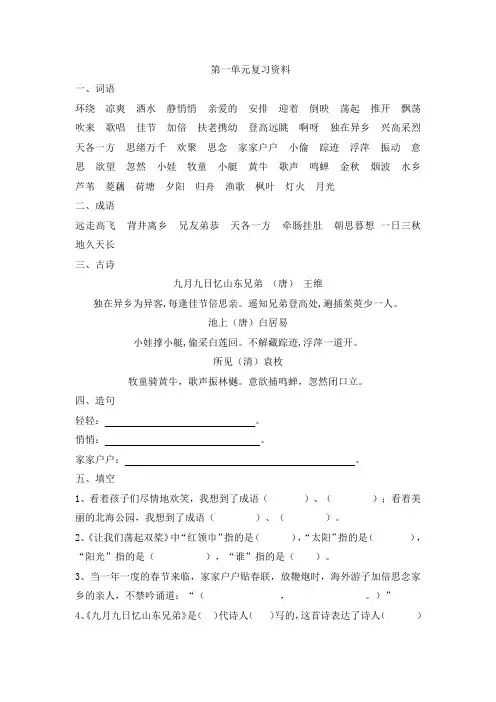 2018新苏教版语文三年级上册第一单元知识点填空版