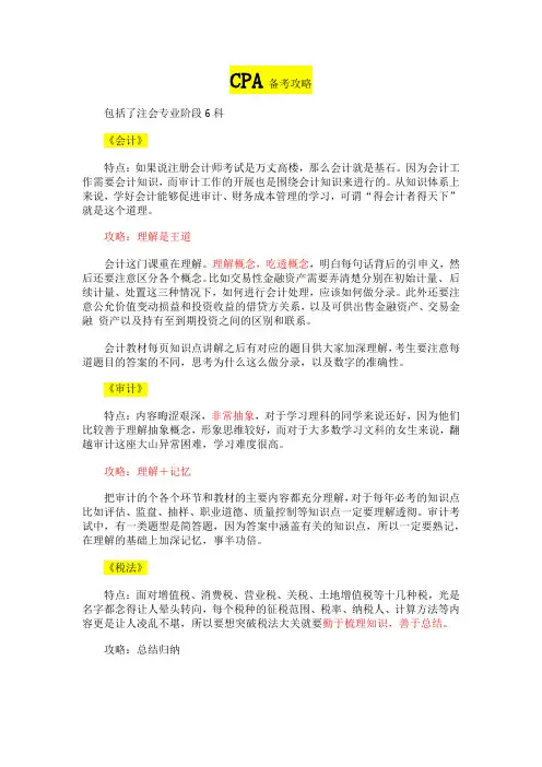 CPA备考攻略
